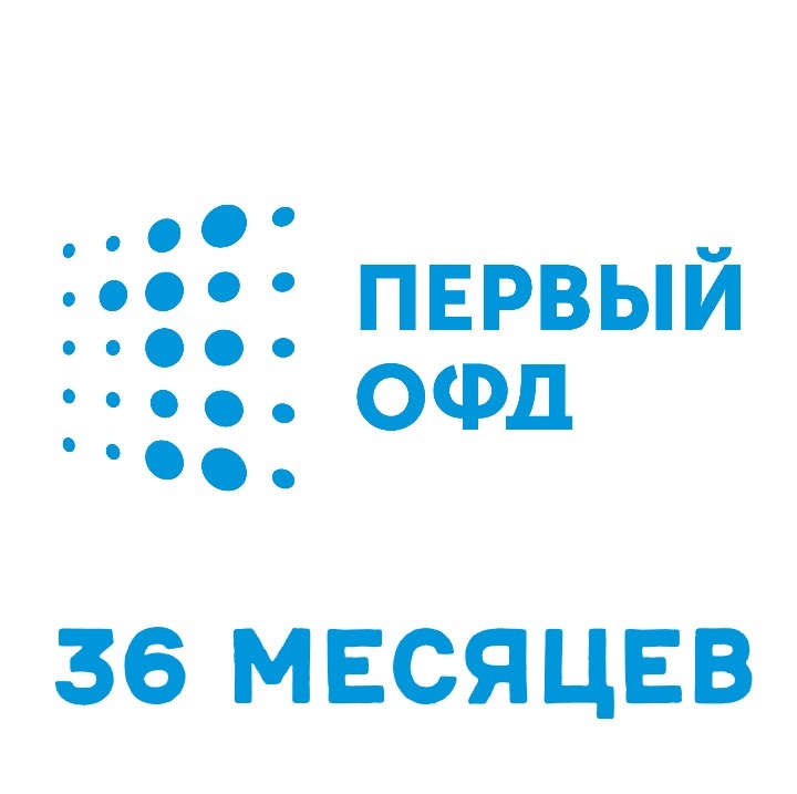 Код активации услуг ОФД Первый на 36 мес (1095 дней) (электронный ключ)