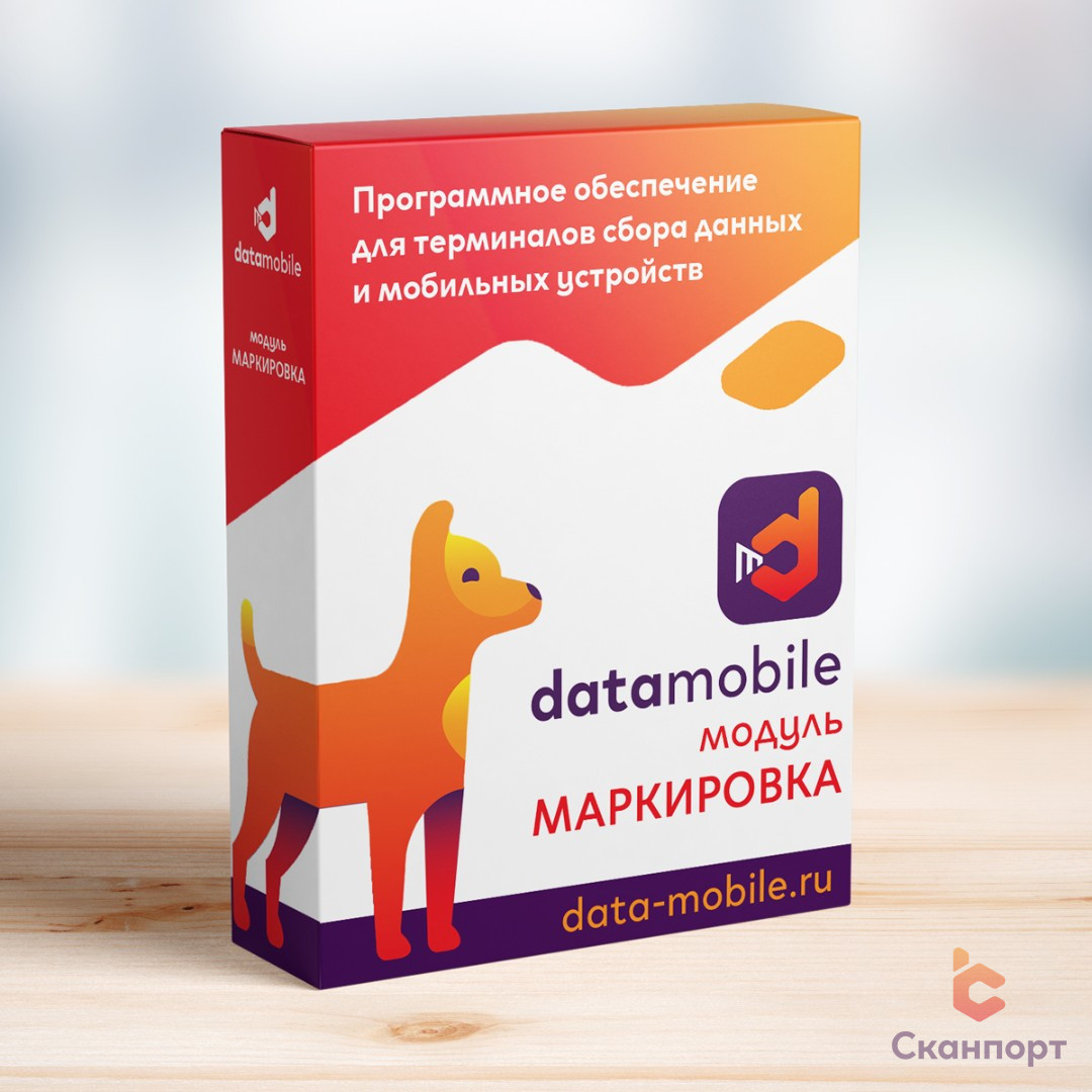 Модуль Маркировка для DataMobile версий LifeTime