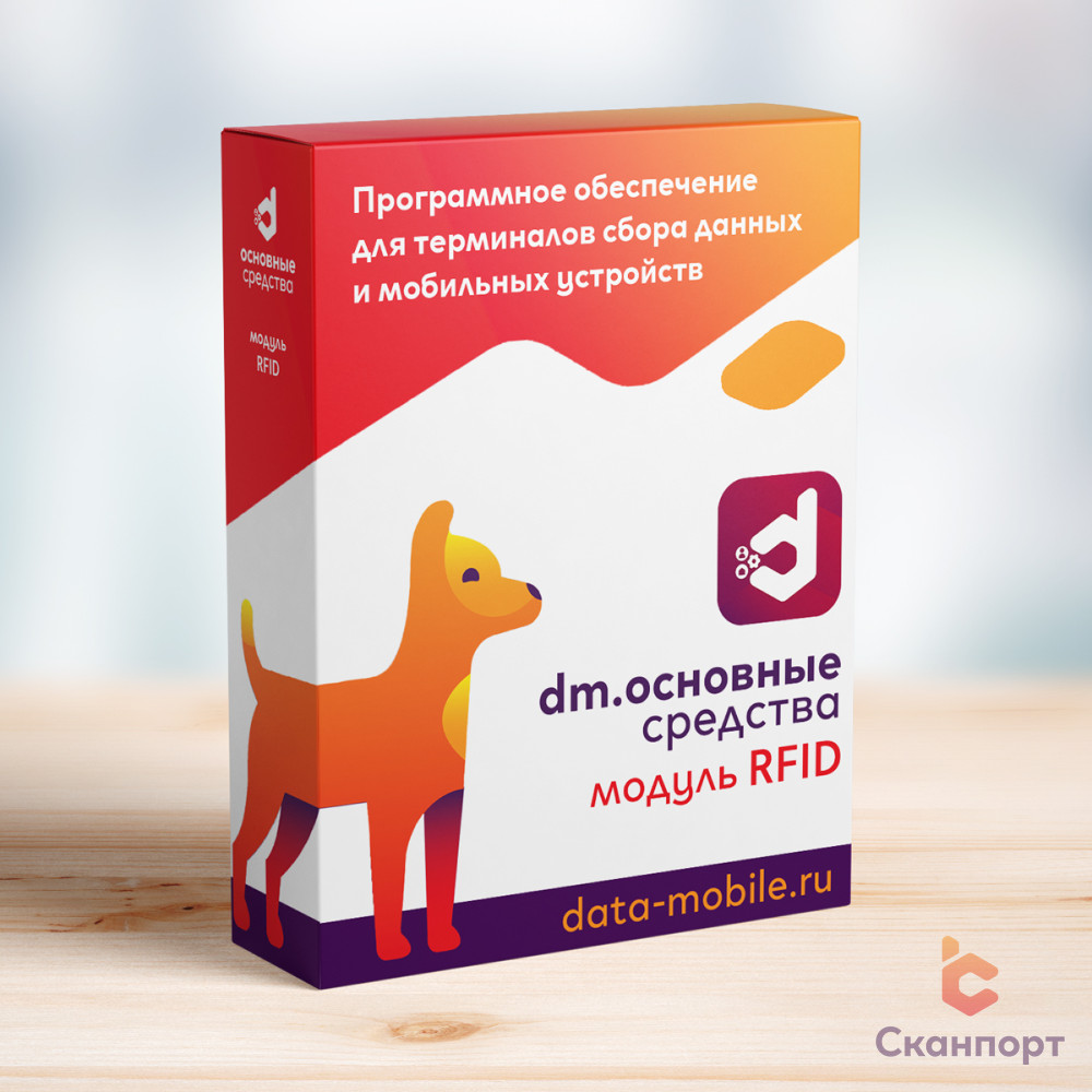 Модуль RFID для DM.Основные средства - подписка на 6 месяцев