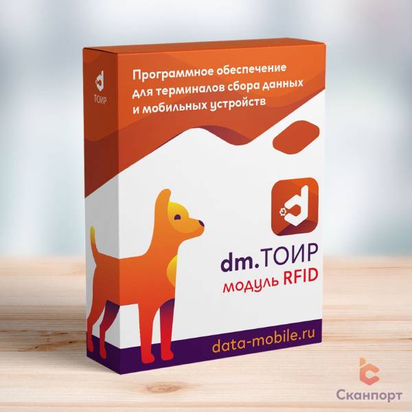 Модуль RFID для DM.ТОИР - подписка на 6 месяцев