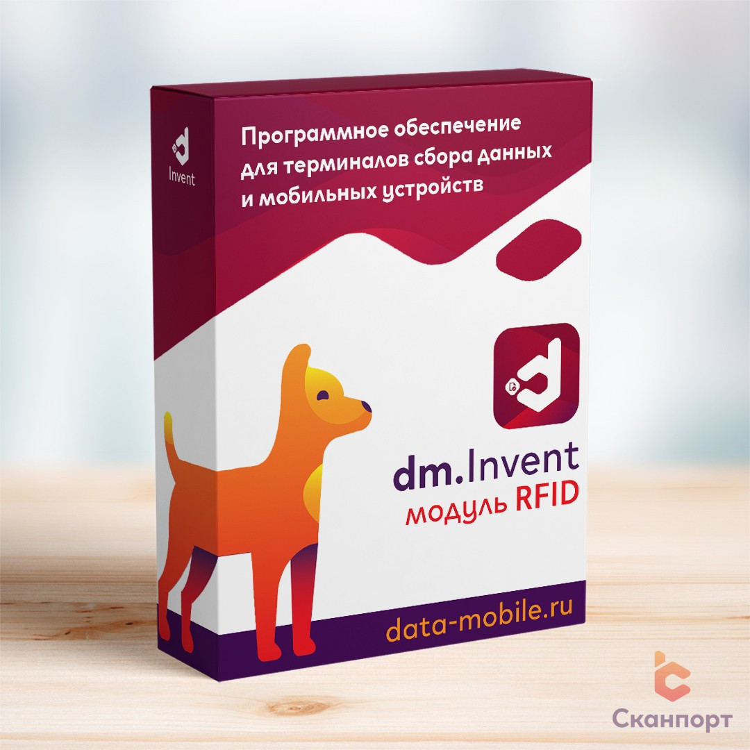 Модуль RFID для DM.Основные средства - подписка на 6 месяцев